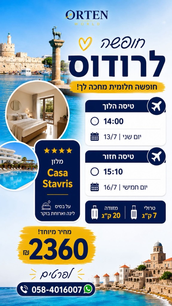 חבילת נופש רודוס