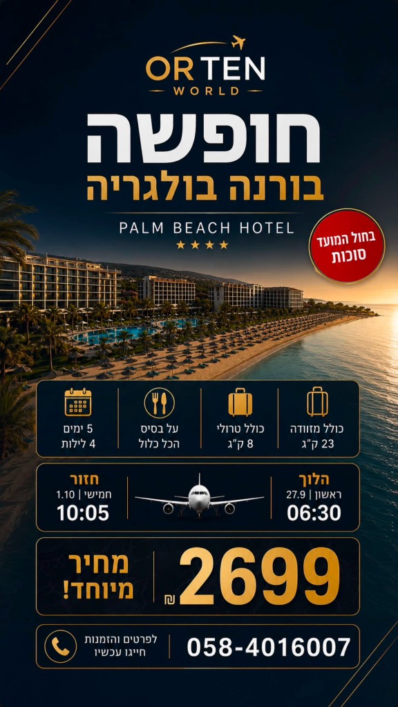 חבילת נופש ורנה